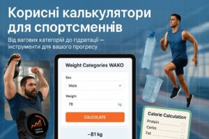 Корисні калькулятори для спортсменів