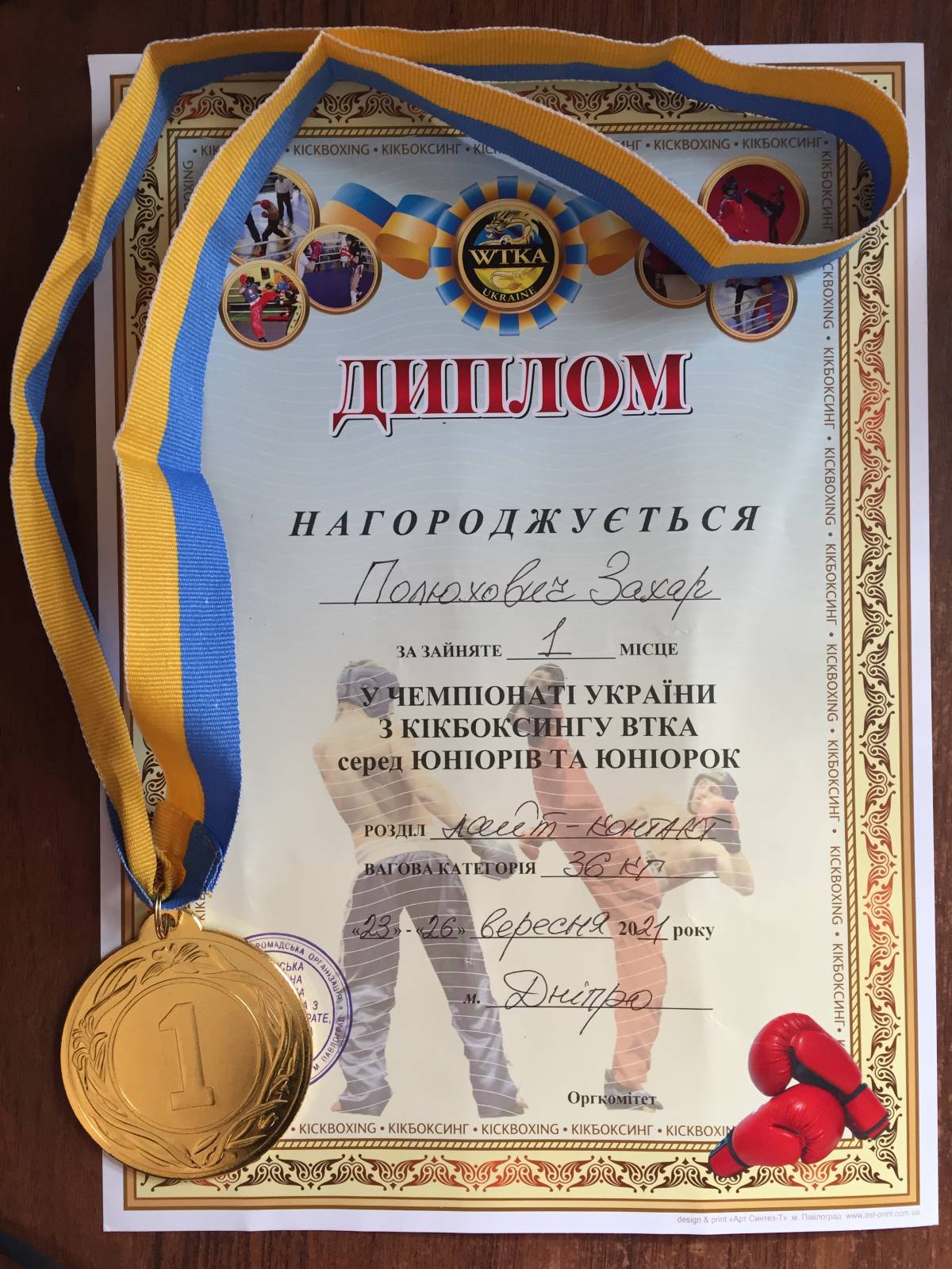 Чемпіонати України з кікбоксингу ВТКА Дніпро 2021