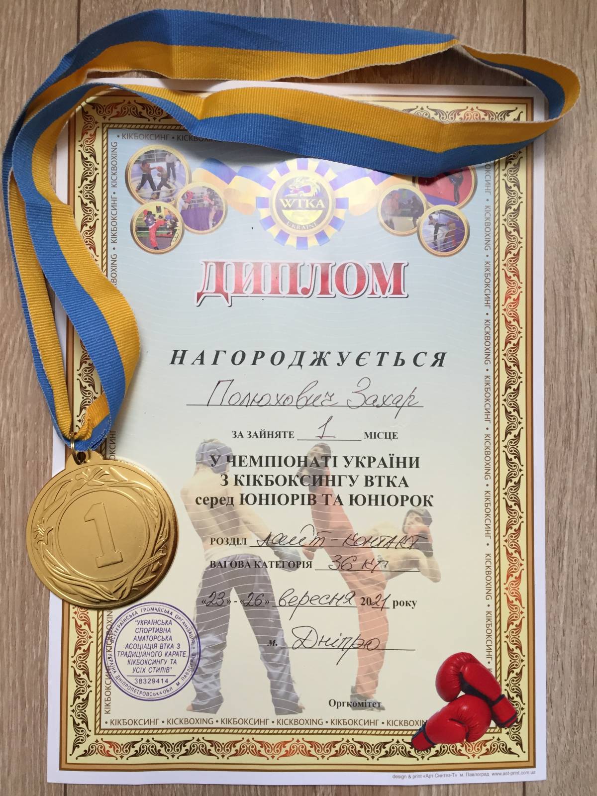 Чемпіонати України з кікбоксингу ВТКА Дніпро 2021