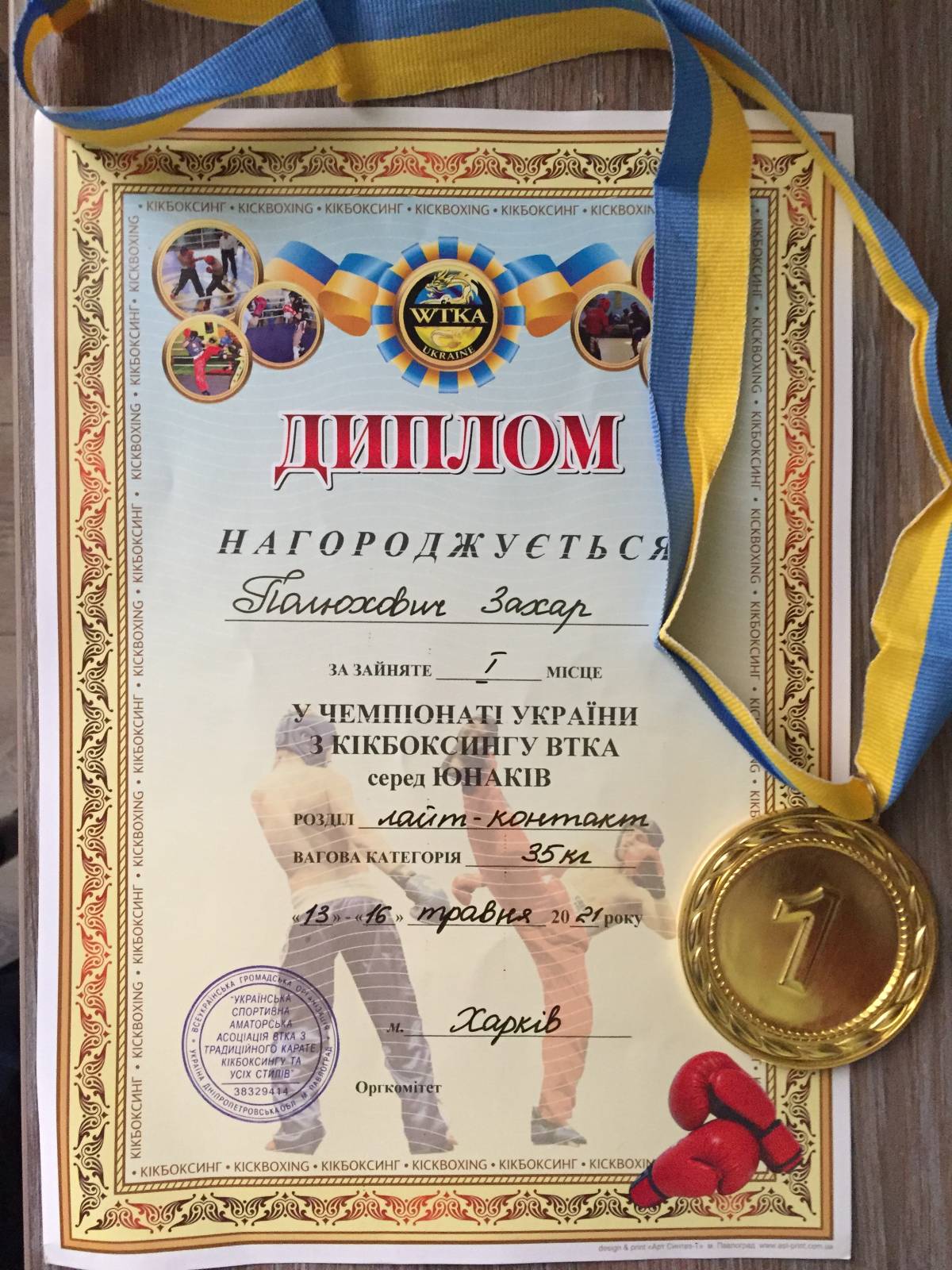 Золото в Лайт-контакт вагова категорія -35. ЧУ WTKA Харків 13-15.05.2021