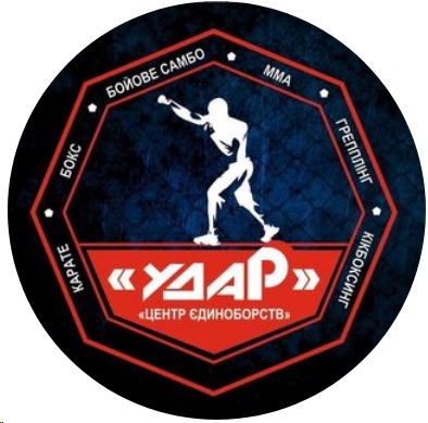 Центр Єдиноборств «Удар»