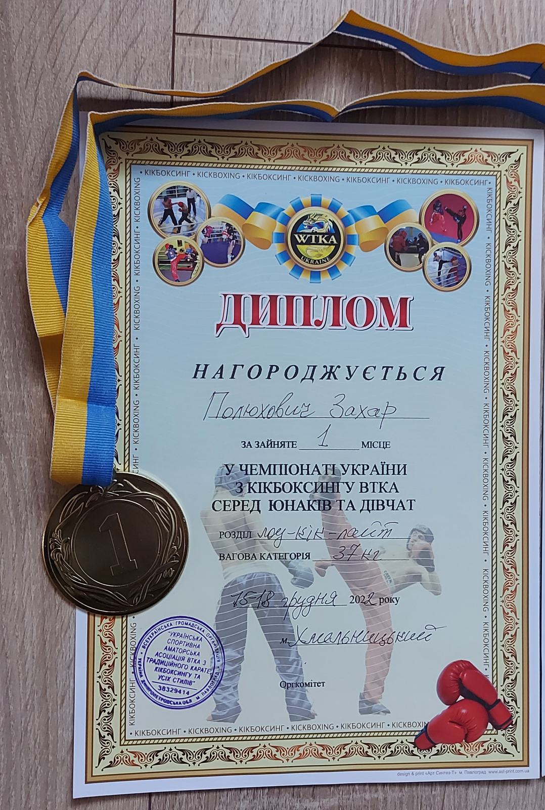 Золото в Лоу-кік-лайт 10-12 вагова категорія -37